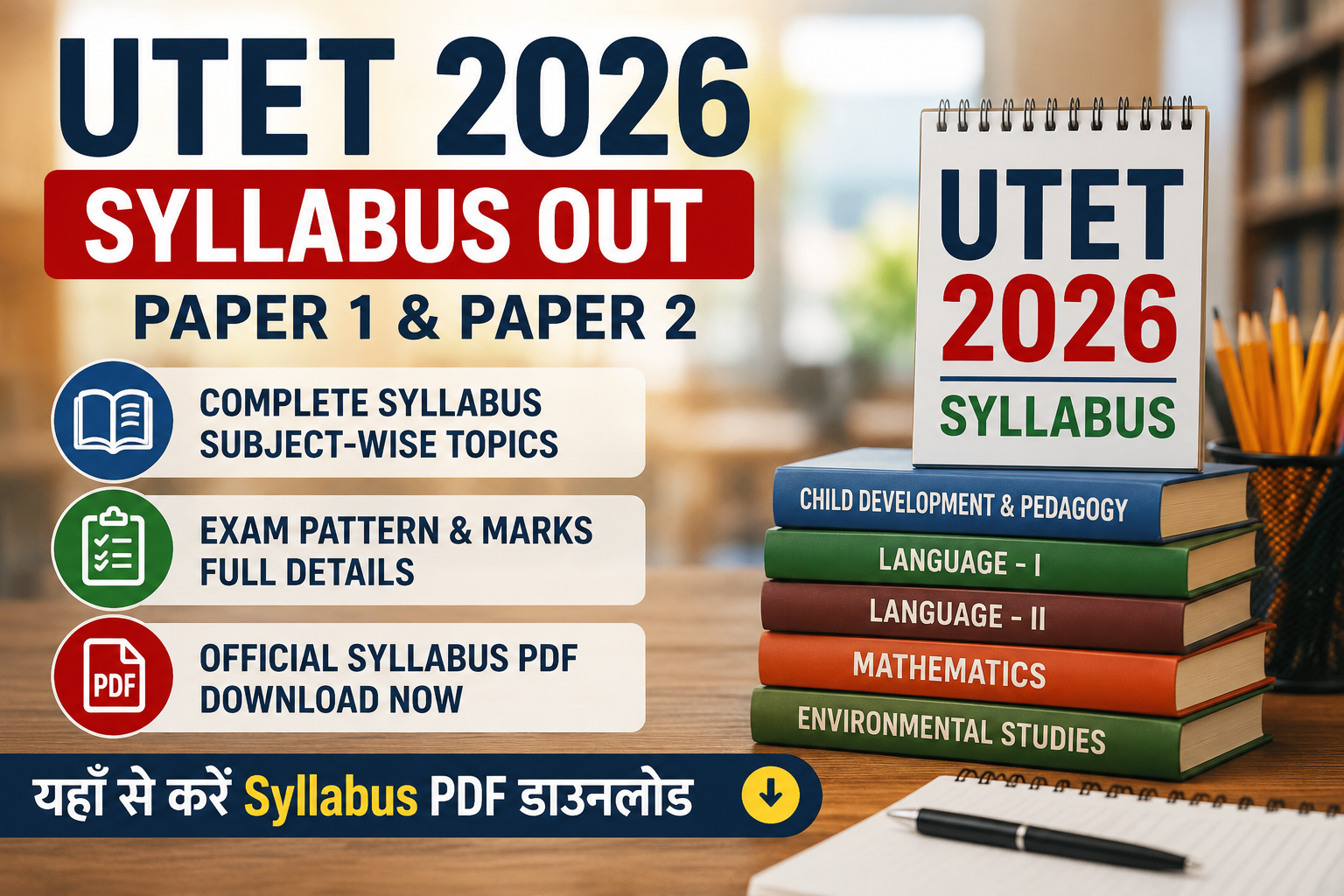 UTET 2026 Syllabus PDF